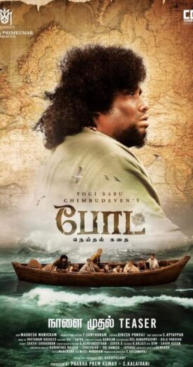 مشاهدة فيلم 2024 Boat مترجم