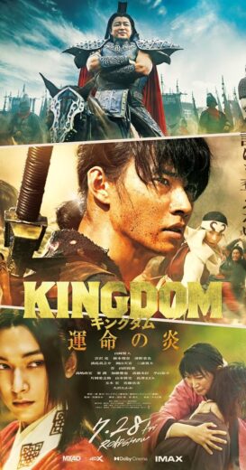 مشاهدة فيلم 2023 Kingdom 3: The Flame of Destiny مترجم