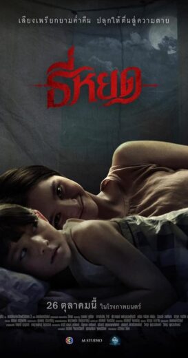 مشاهدة فيلم 2023 Death Whisperer مترجم