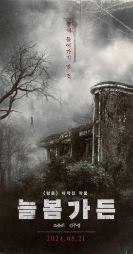 مشاهدة فيلم 2024 Spring Garden مترجم