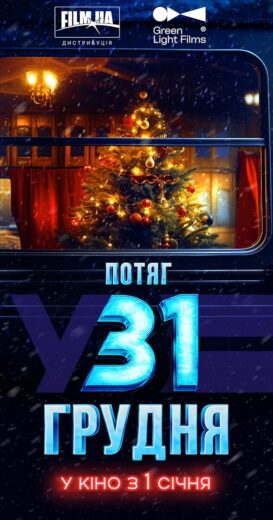 مشاهدة فيلم 2024 December 31st Express مترجم