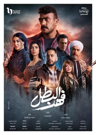 مشاهدة مسلسل فهد البطل الحلقة 2 الثانية