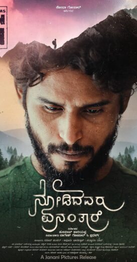 مشاهدة فيلم 2025 Nodidavaru Enanthare مترجم
