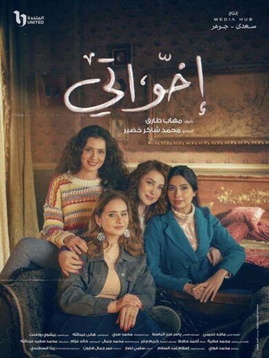 مشاهدة مسلسل إخواتي الحلقة 8 ثمانية