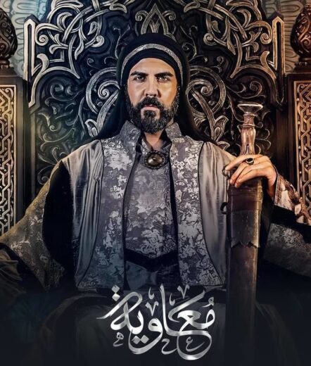 مشاهد مسلسل معاوية الحلقة 6 السادسة