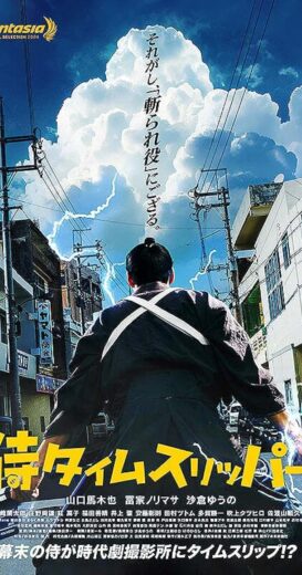 مشاهدة فيلم 2023 A Samurai in Time مترجم