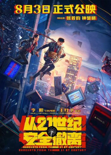 مشاهدة فيلم 2024 Escape from the 21st Century مترجم