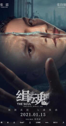 مشاهدة فيلم 2021 The Soul مترجم