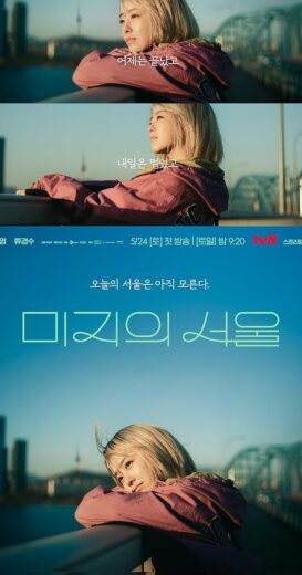مسلسل Our Unwritten Seoul 2025 الموسم الاول مترجم كامل