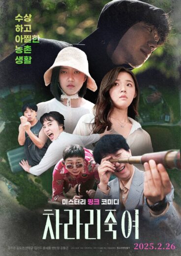 مشاهدة فيلم 2025 Charari Jukyeo مترجم