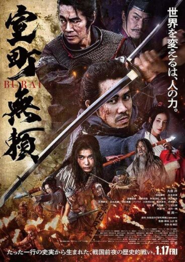 مشاهدة فيلم 2025 Muromachi Burai مترجم
