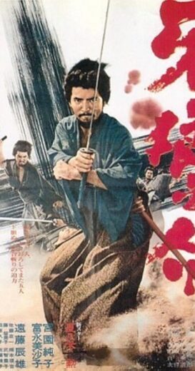 مشاهدة فيلم 1966 Samurai Wolf مترجم
