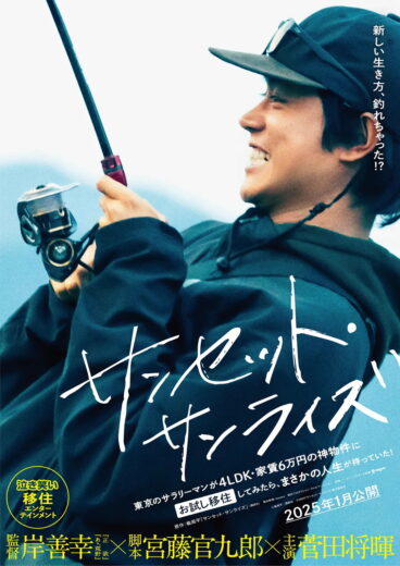 مشاهدة فيلم 2025 Sunset Sunrise مترجم