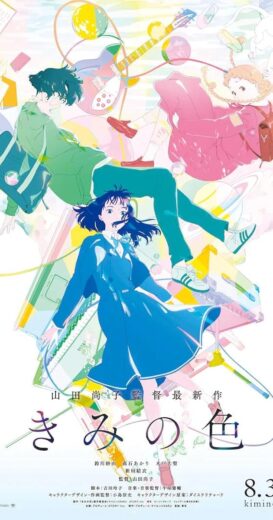 مشاهدة فيلم 2024 The Colors Within مترجم
