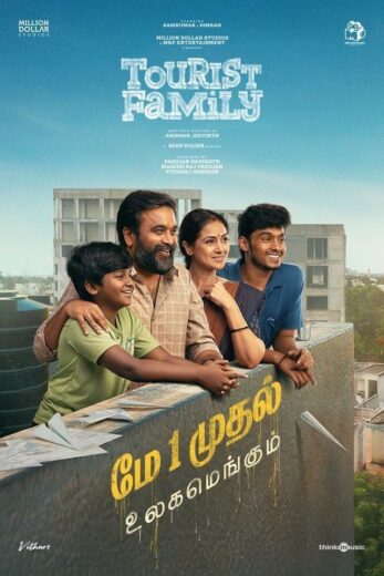 مشاهدة فيلم 2025 Tourist Family مترجم