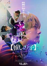 مشاهدة فيلم 2024 Oshi no Ko: The Final Act مترجم