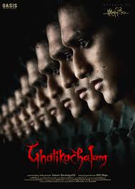 مشاهدة فيلم 2025 Ghatikachalam مترجم