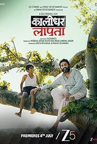 مشاهدة فيلم 2025 Kaalidhar Laapata مترجم