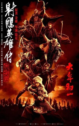 مشاهدة فيلم 2025 Legends of the Condor Heroes: The Gallants مترجم