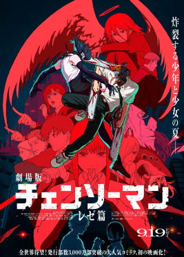 مشاهدة فيلم 2025 Chainsaw Man – The Movie: Reze Arc مترجم
