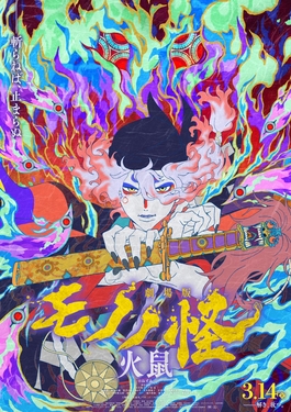 مشاهدة فيلم 2025 Mononoke the Movie: Chapter II – The Ashes of Rage مترجم