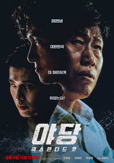 مشاهدة فيلم 2025 Yadang: The Snitch مترجم