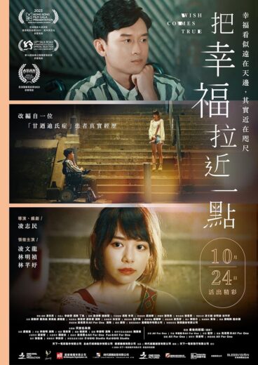 مشاهدة فيلم 2025 Wish Comes True مترجم